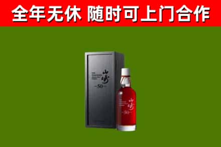 新疆回收山崎洋酒
